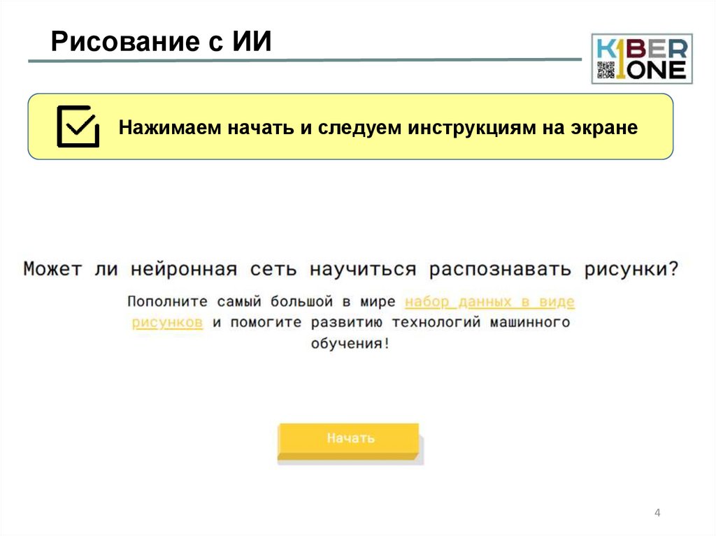 Рисование с ИИ