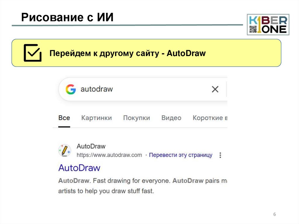 Рисование с ИИ