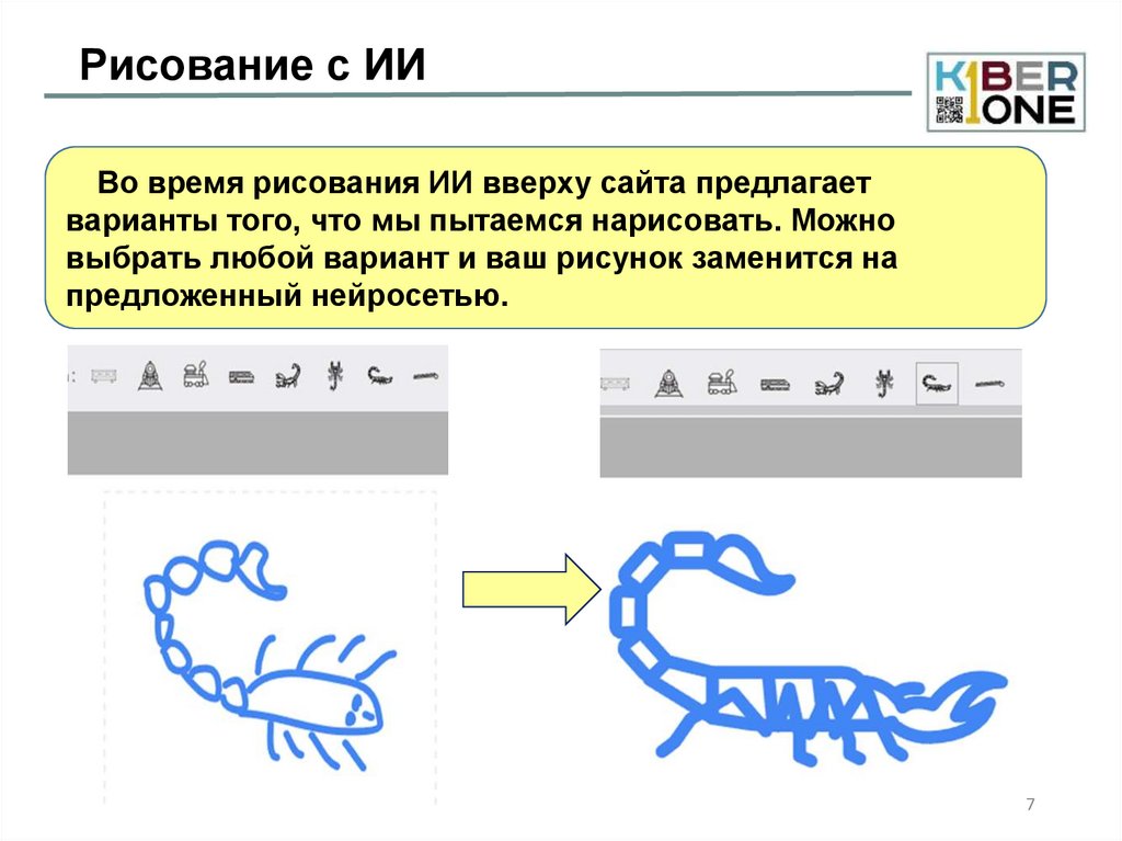 Рисование с ИИ