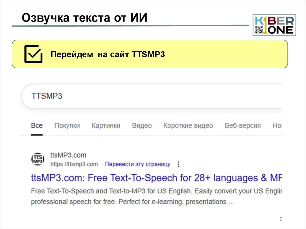 Озвучка текста от ИИ