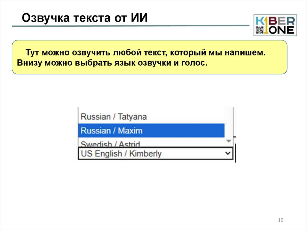 Озвучка текста от ИИ