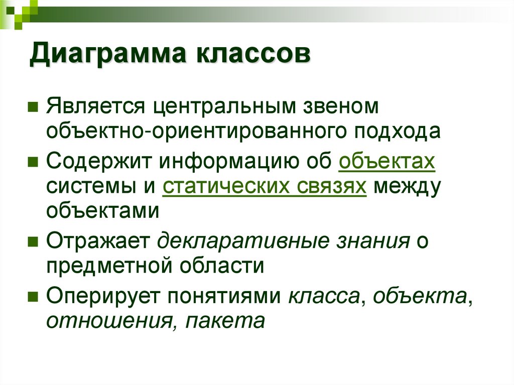 Диаграмма классов