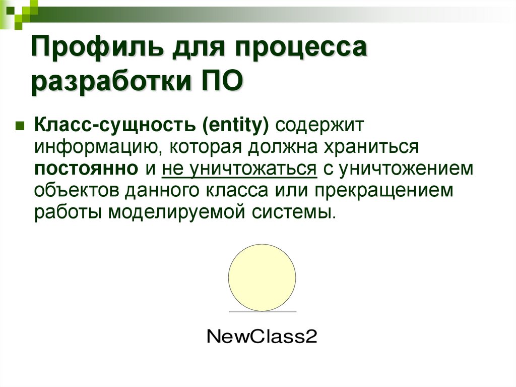 Профиль для процесса разработки ПО
