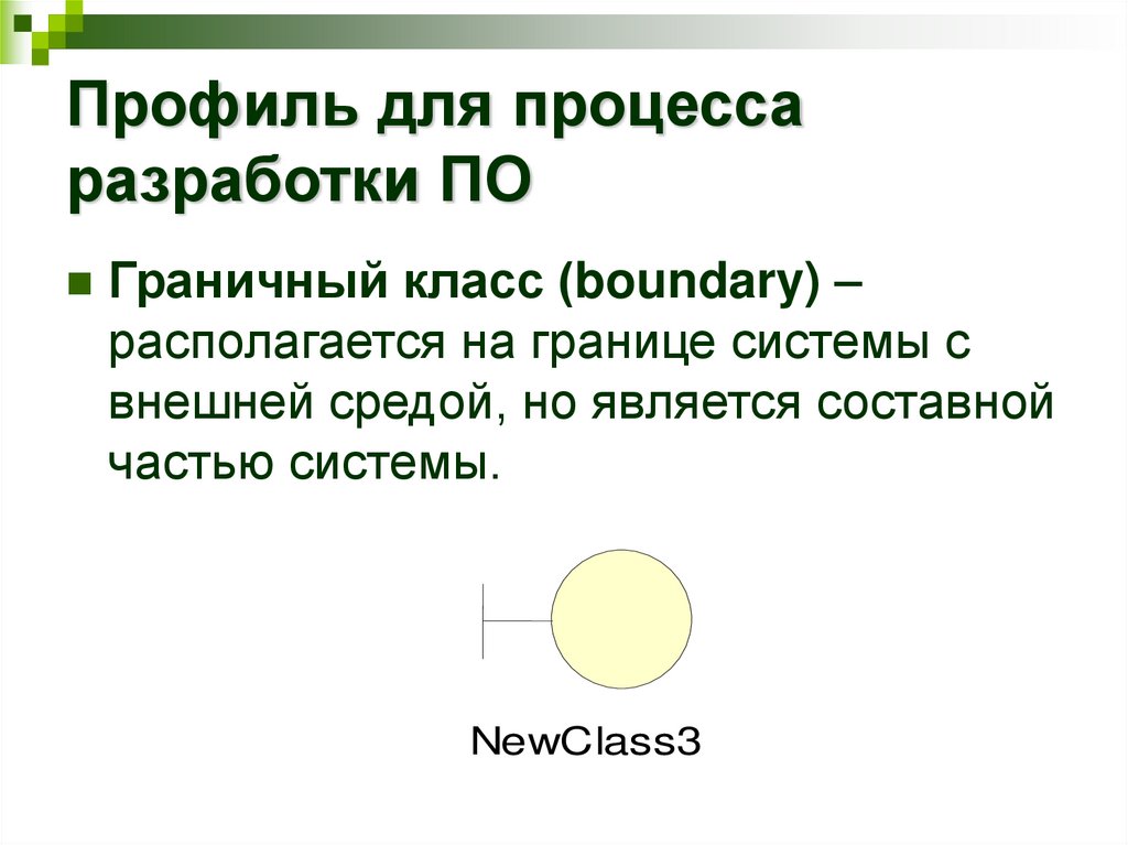 Профиль для процесса разработки ПО