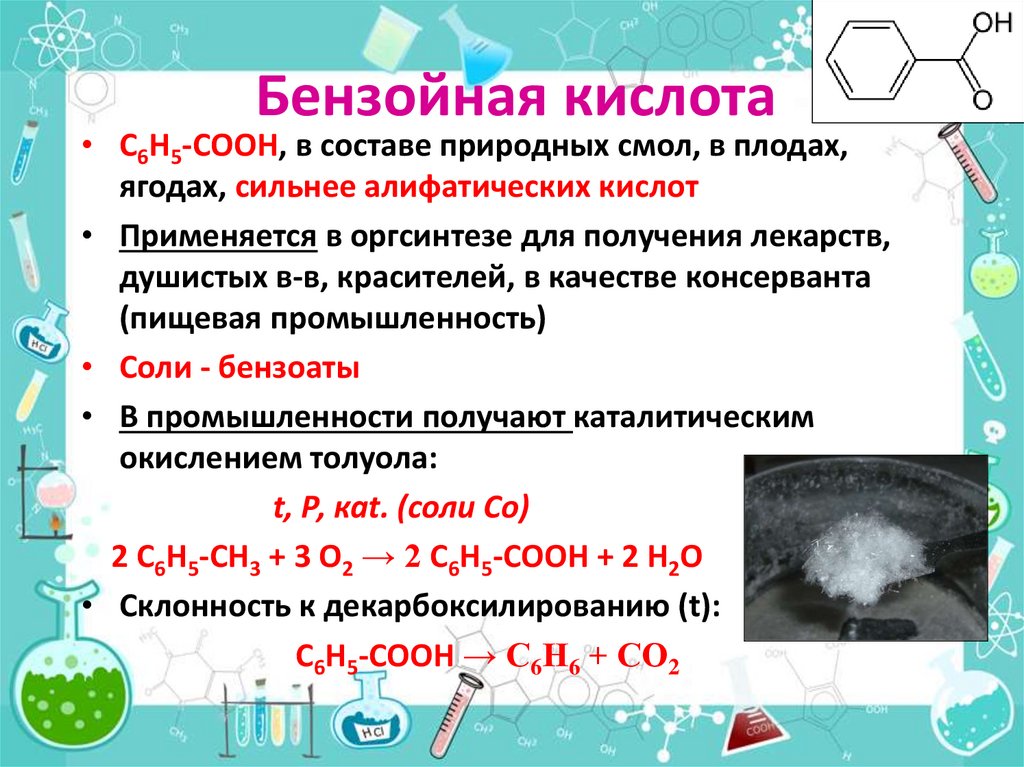 Высшие карбоновые кислоты