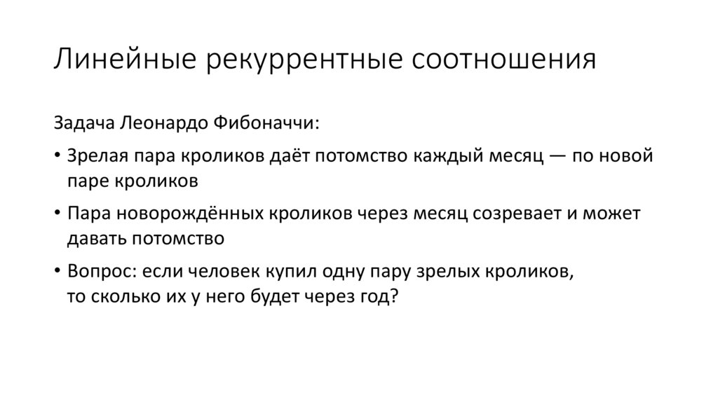 Линейные рекуррентные соотношения