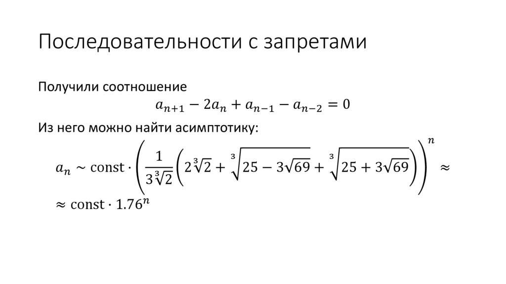 Последовательности с запретами