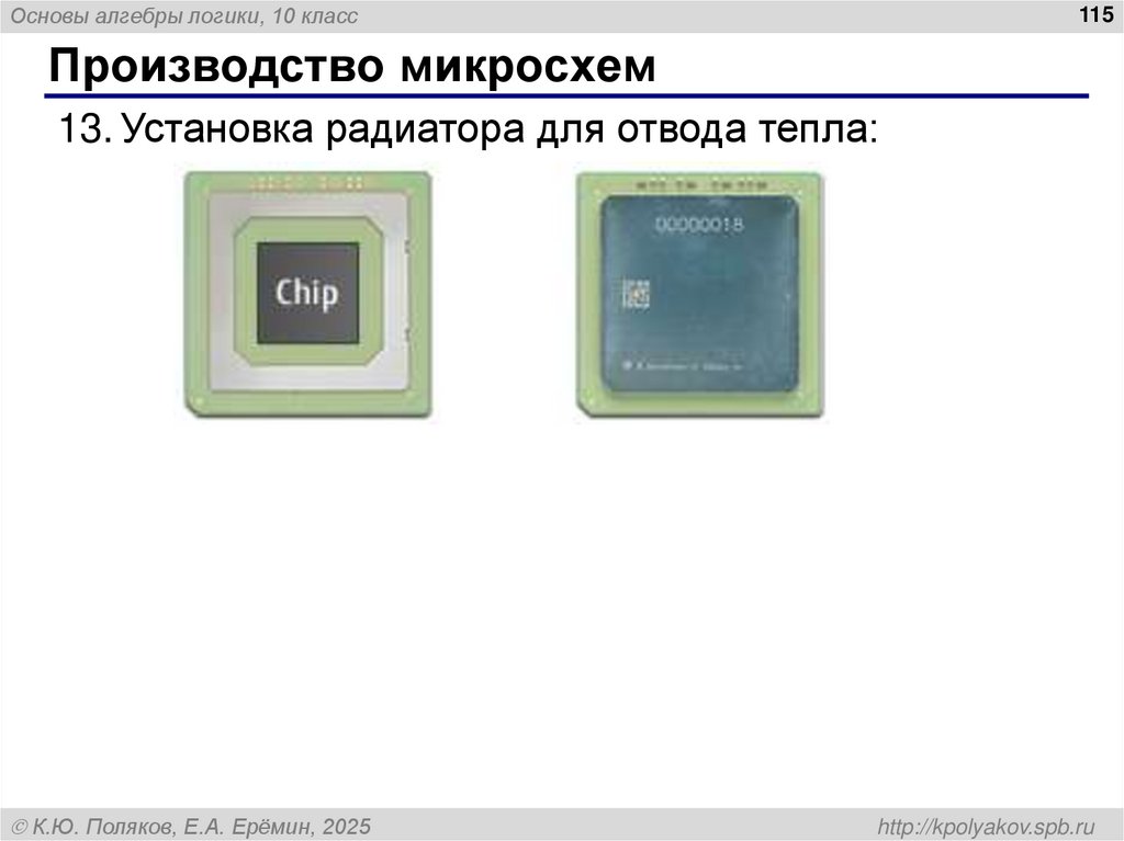 Производство микросхем