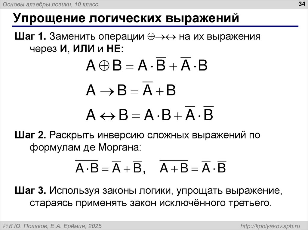 Упрощение логических выражений