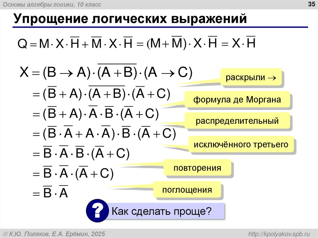 Упрощение логических выражений