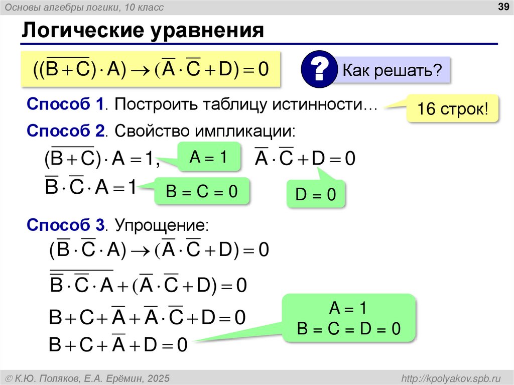 Логические уравнения