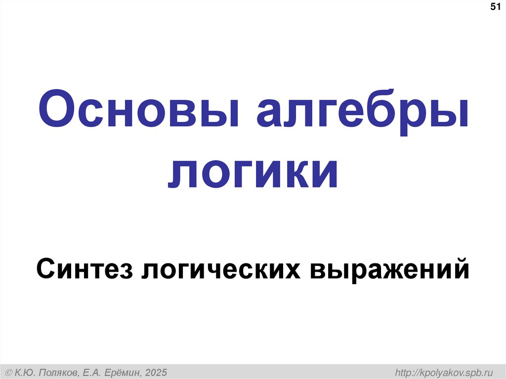 Основы алгебры логики