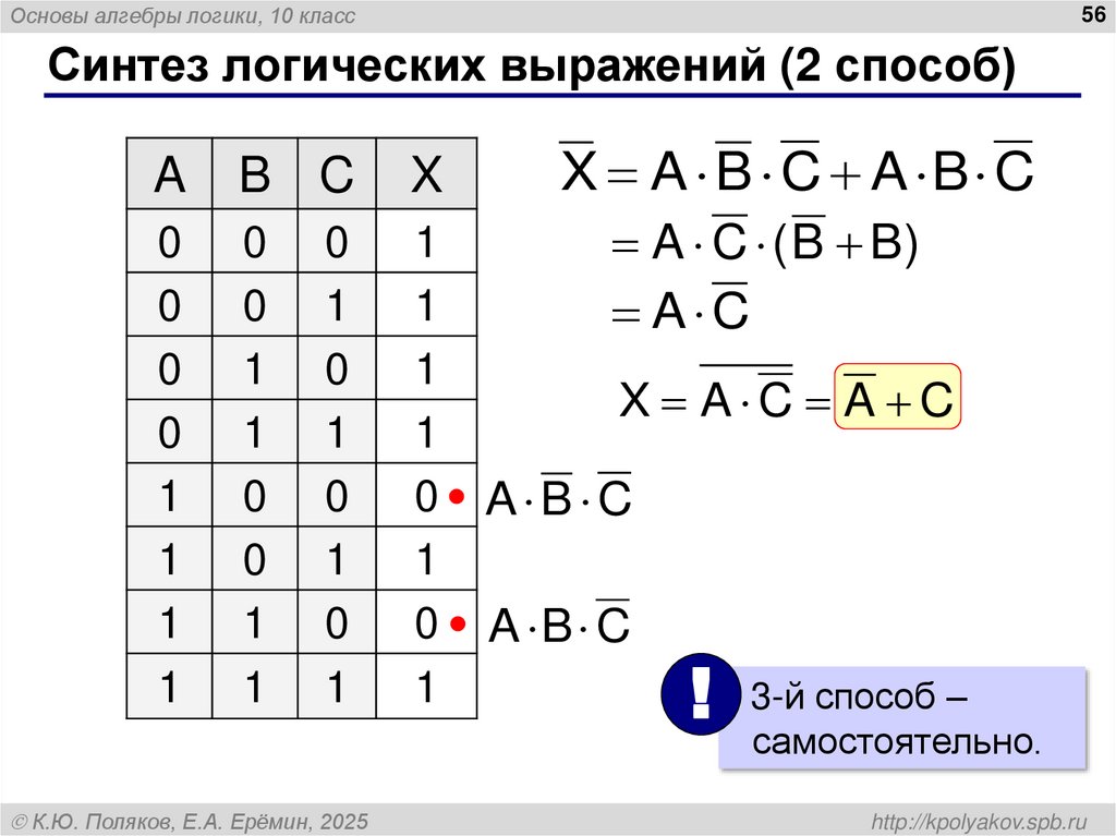 Синтез логических выражений (2 способ)