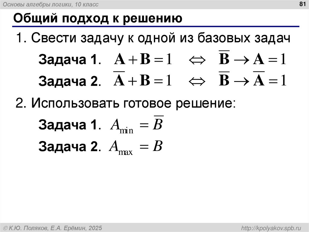 Задача дополнения (I)