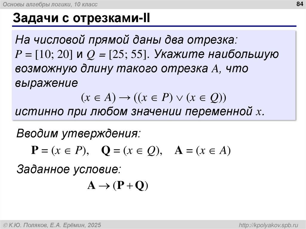 Задачи с отрезками