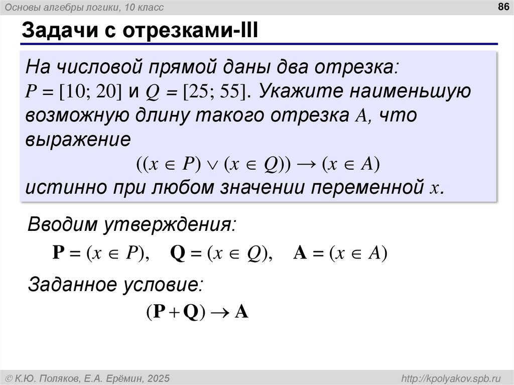 Задачи с отрезками-II