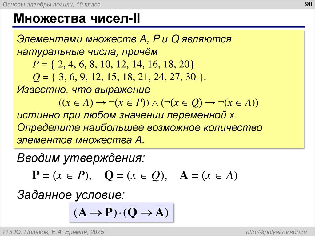 Множества чисел