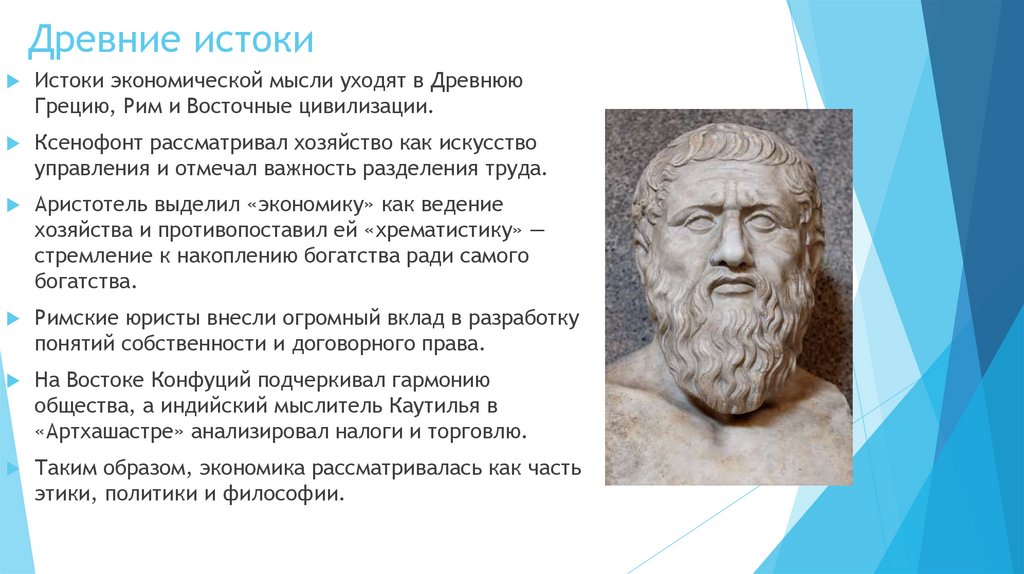 Древние истоки