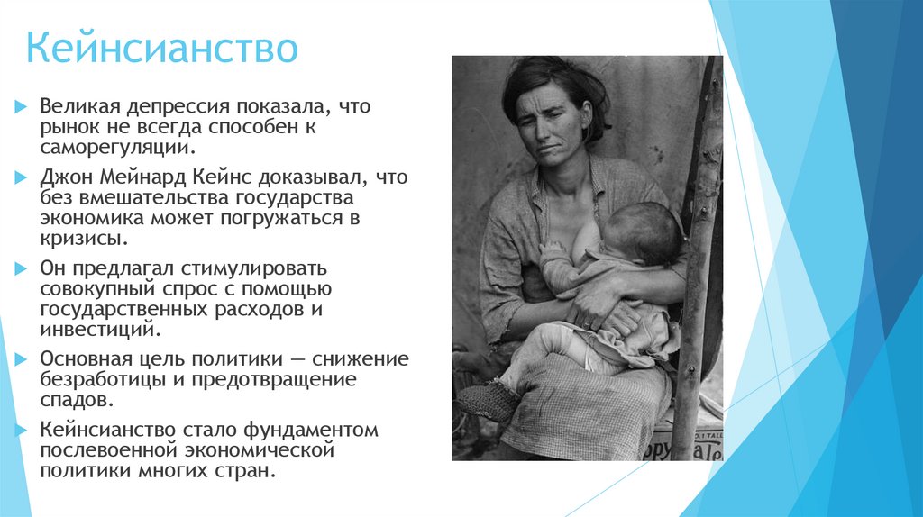 Кейнсианство