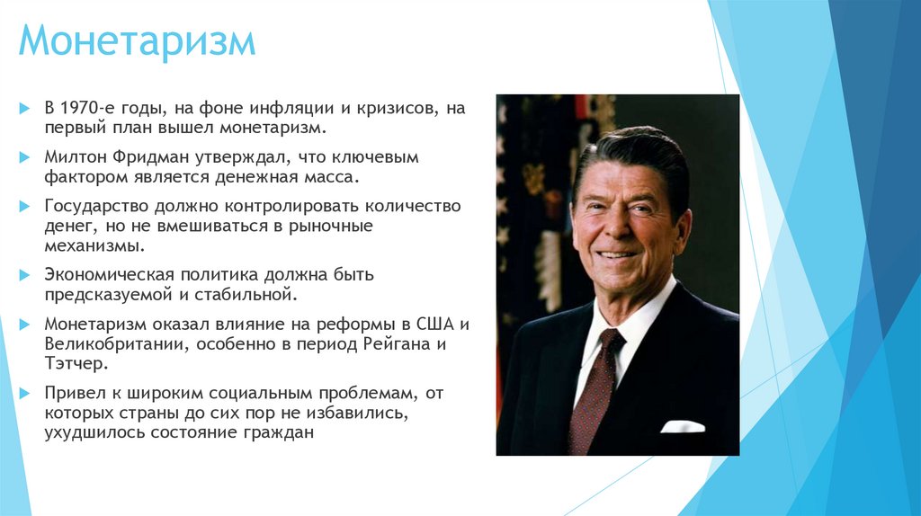 Монетаризм