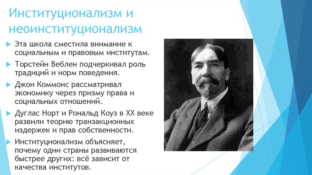 Институционализм и неоинституционализм