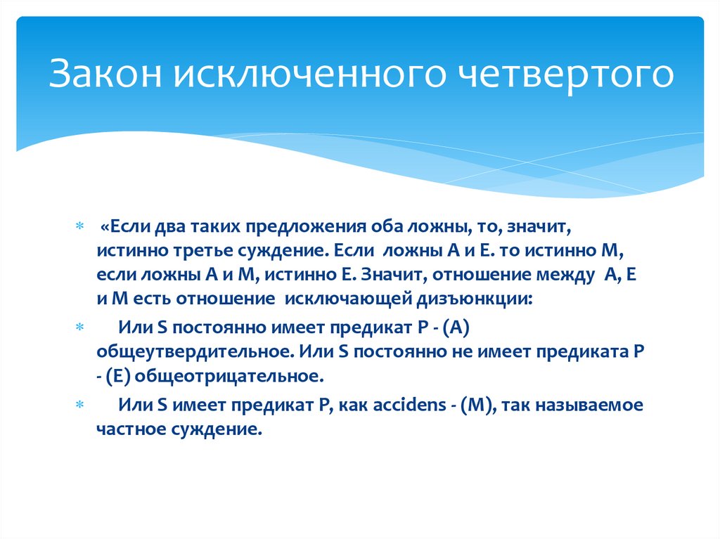 Закон исключенного четвертого