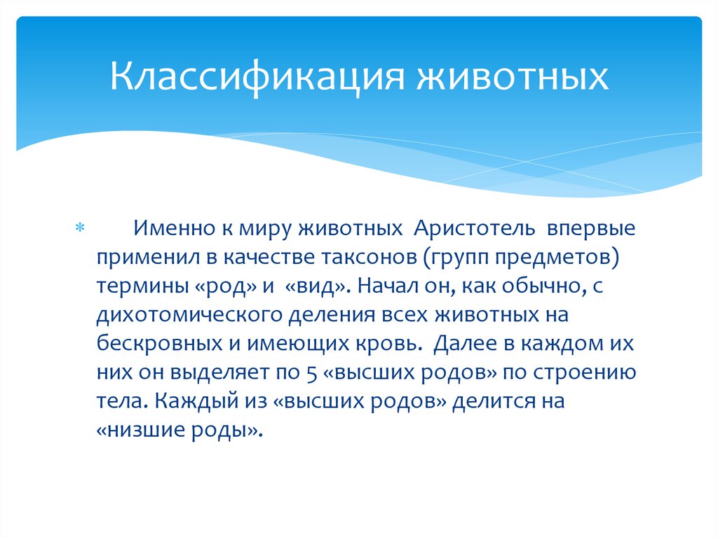 Классификация животных