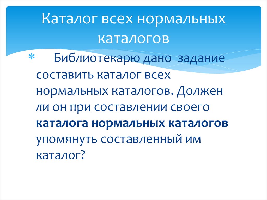 Каталог всех нормальных каталогов