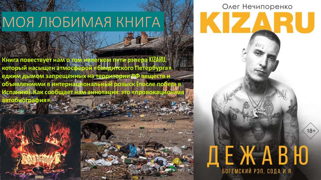 МОЯ ЛЮБИМАЯ КНИГА