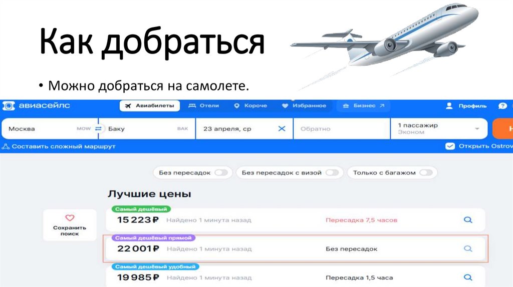 Как добраться