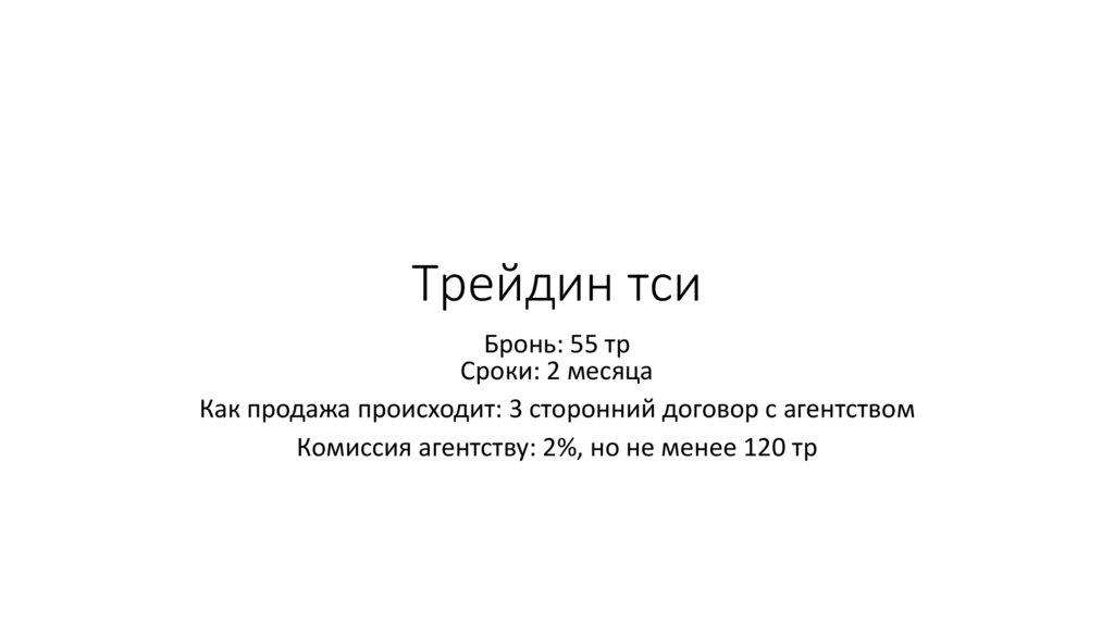 Трейдин тси