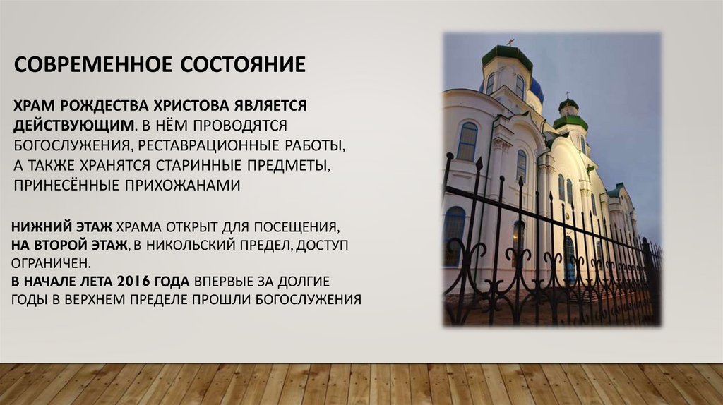 Современное состояние