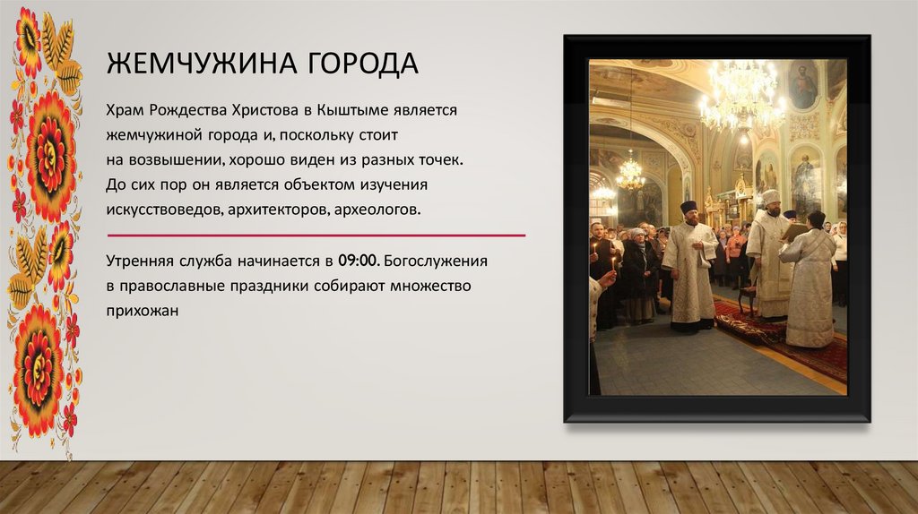 Жемчужина города