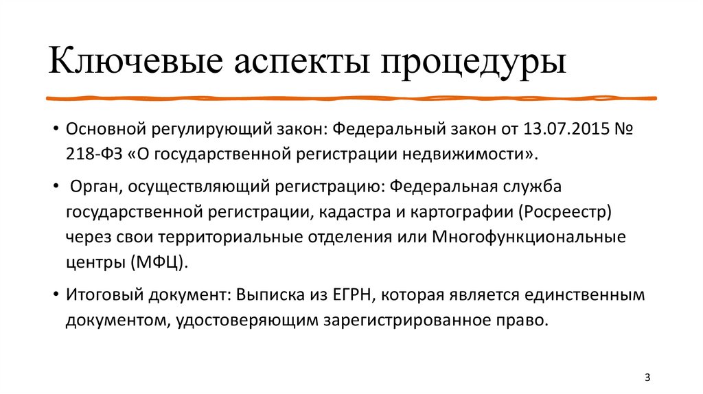 Ключевые аспекты процедуры