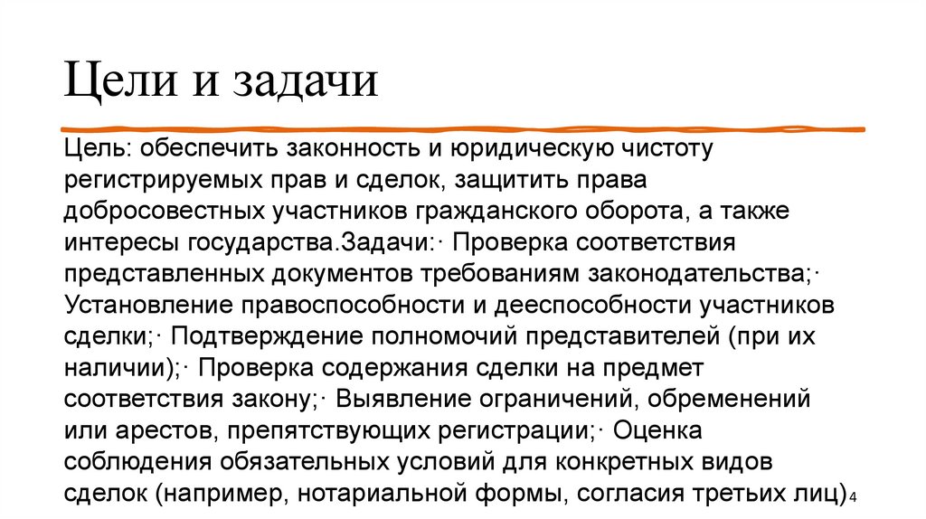 Цели и задачи