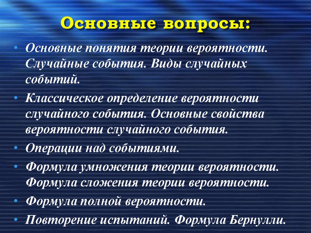 Основные вопросы: