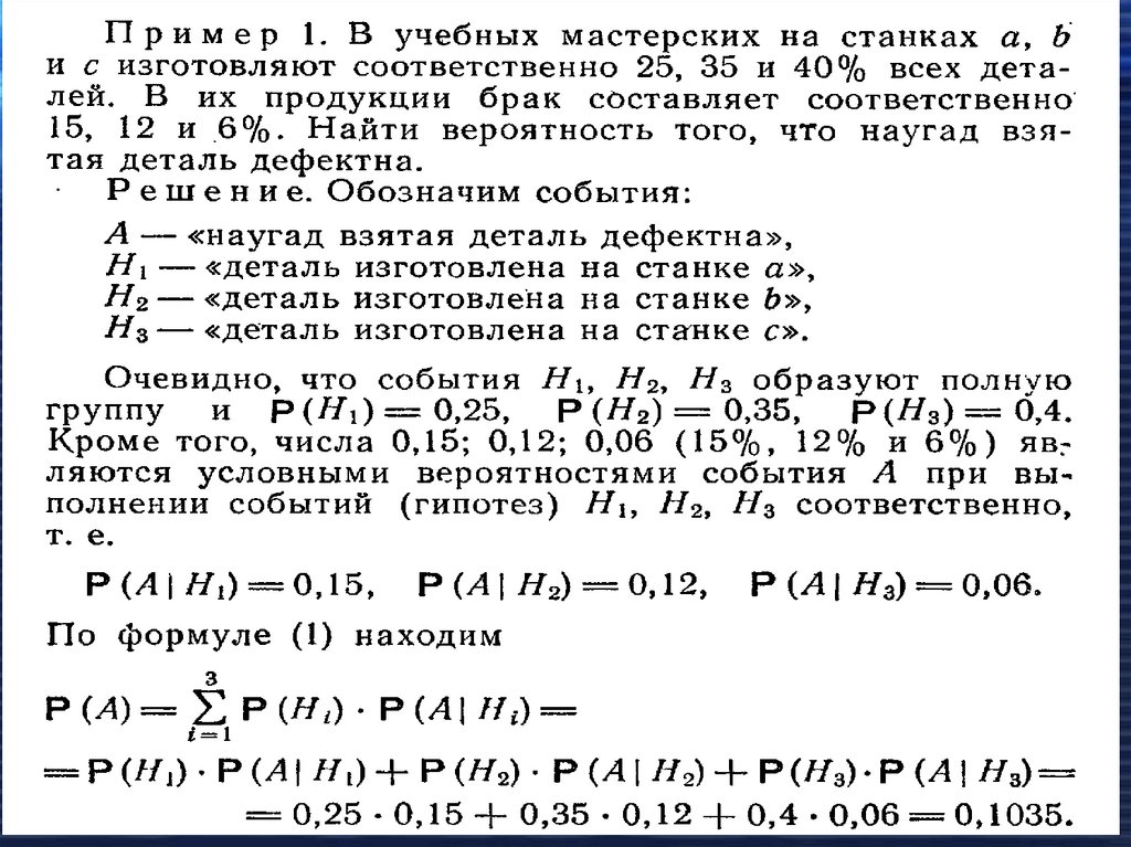 Формула полной вероятности