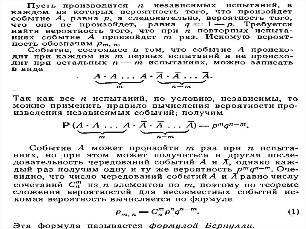 Формула Бернулли