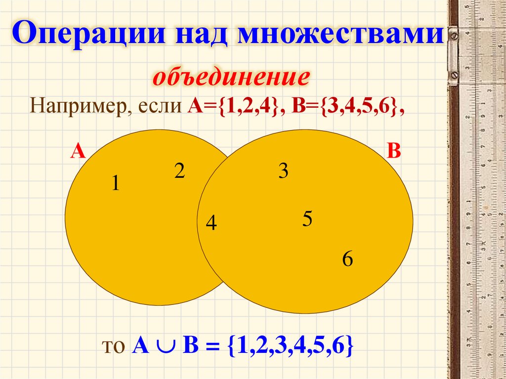 объединение