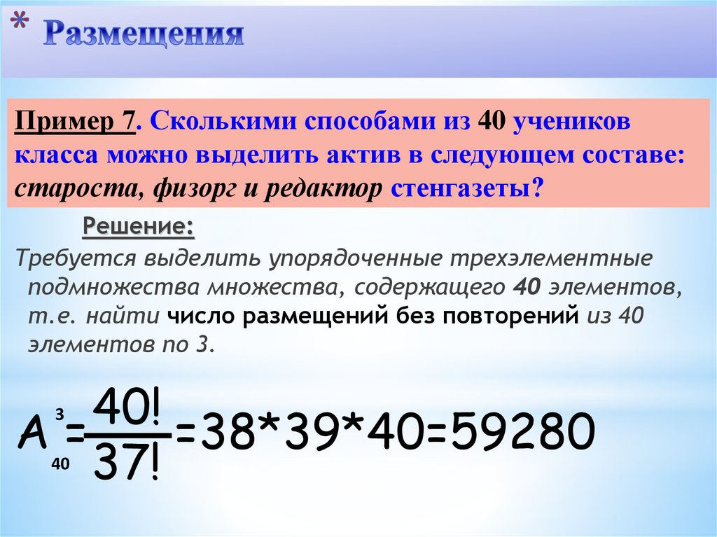 Размещения