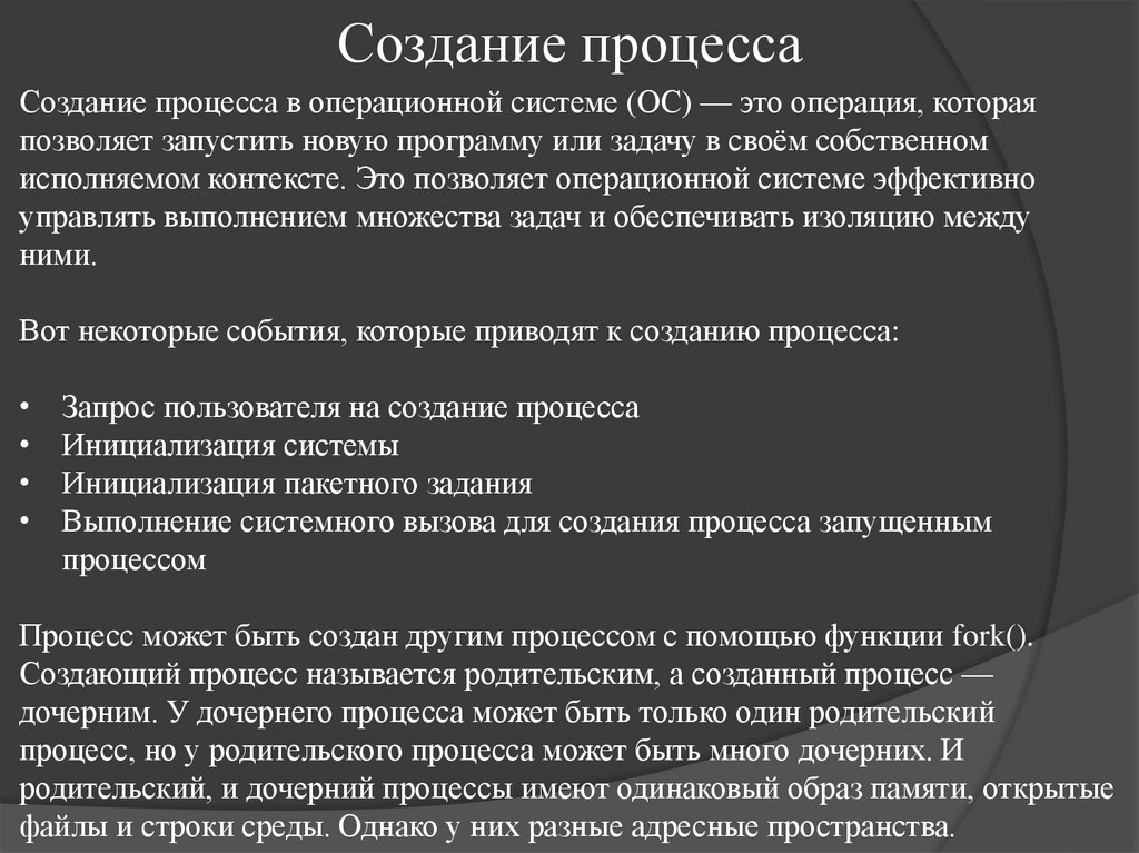 Создание процесса