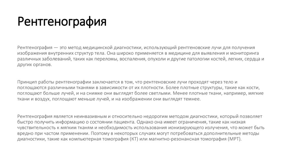 Рентгенография