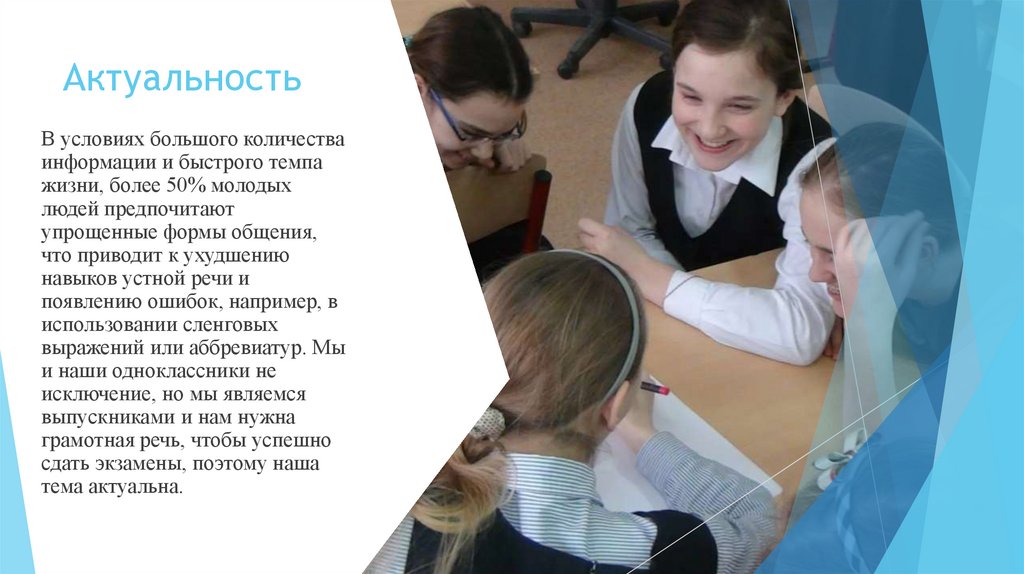 Актуальность