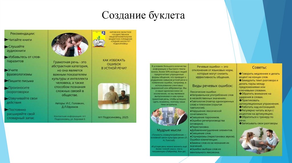 Создание буклета