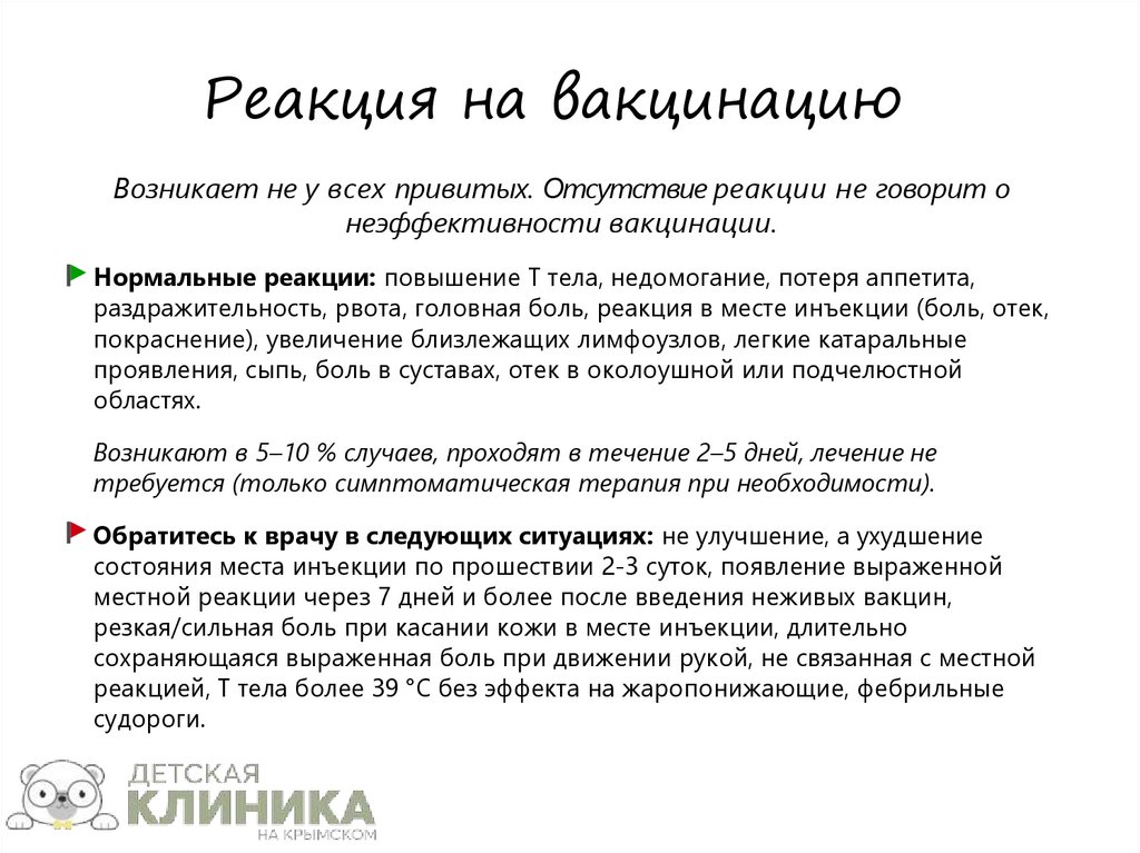 Реакция на вакцинацию