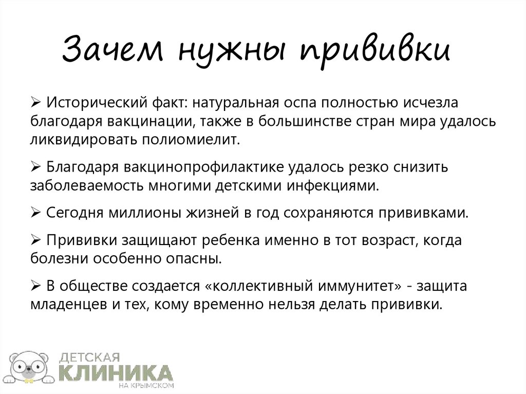 Зачем нужны прививки
