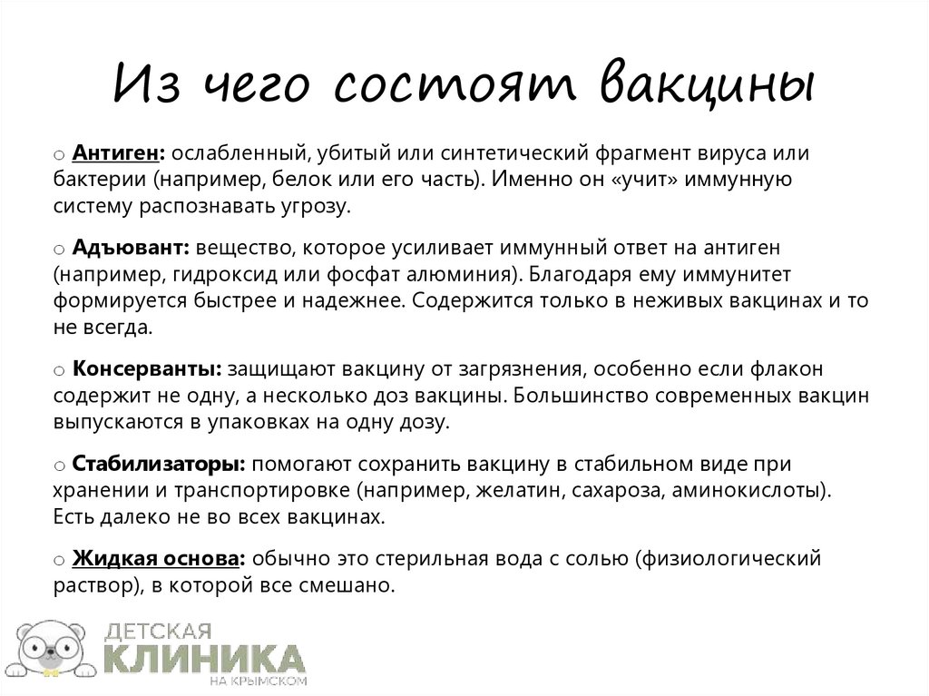 Из чего состоят вакцины