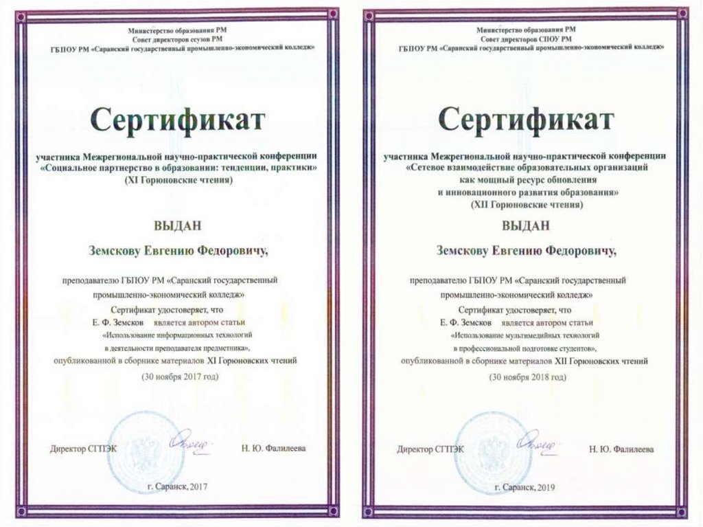 сертификаты