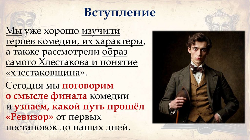 Вступление