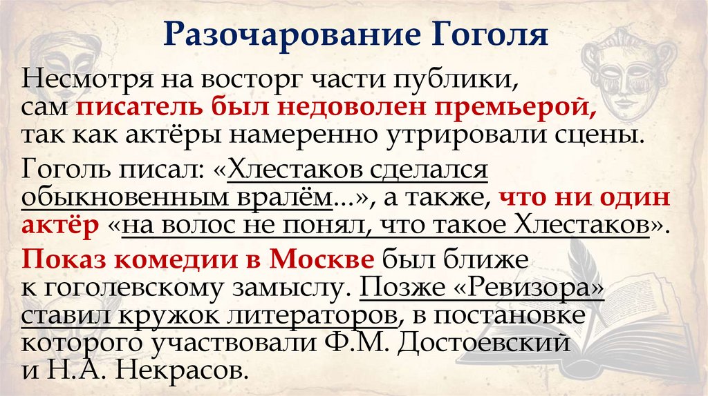 Разочарование Гоголя